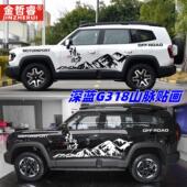 饰汽车贴纸个性 适用于 于深蓝G318车贴拉花车身贴花改装 越野彩条