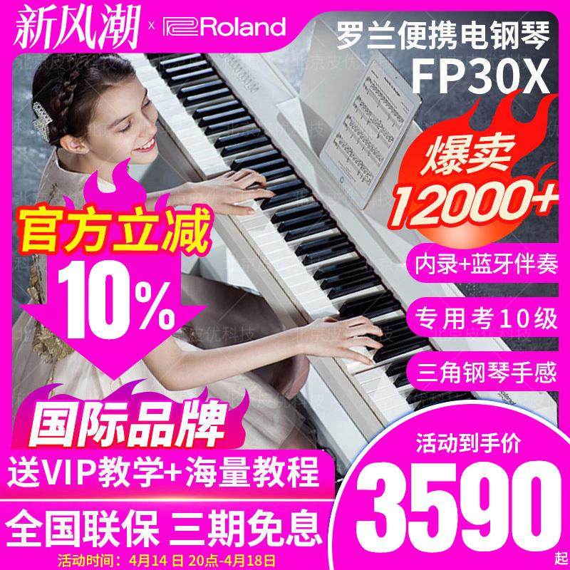 roland罗兰fp30x电钢琴88键重锤官方智能初学者专业考级数码钢琴