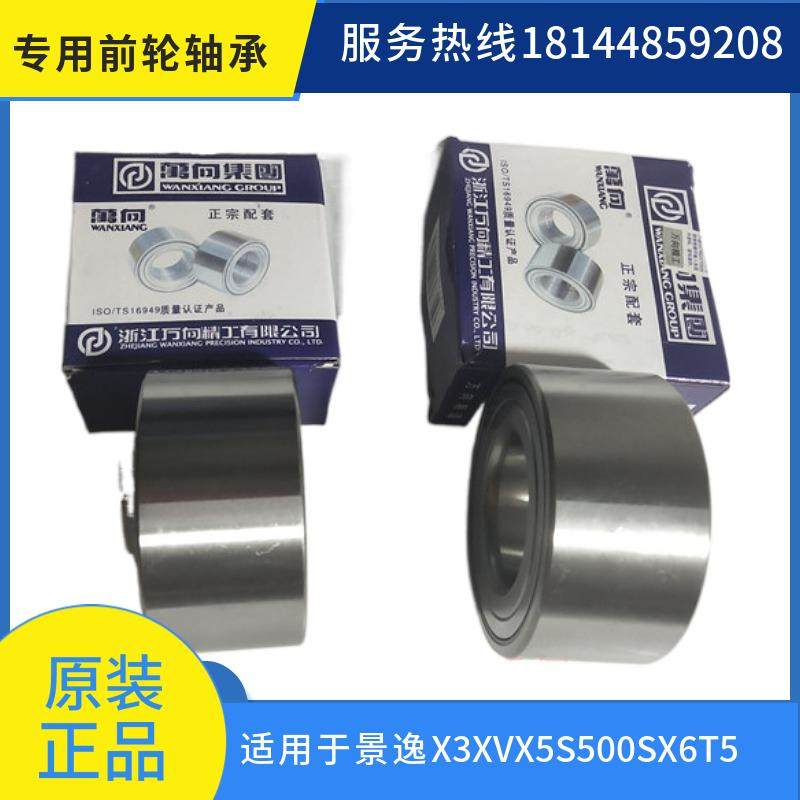 东风风行游艇S500SX6T5EVO景逸X3X5XVS50EV前轮轴承前轮毂汽车