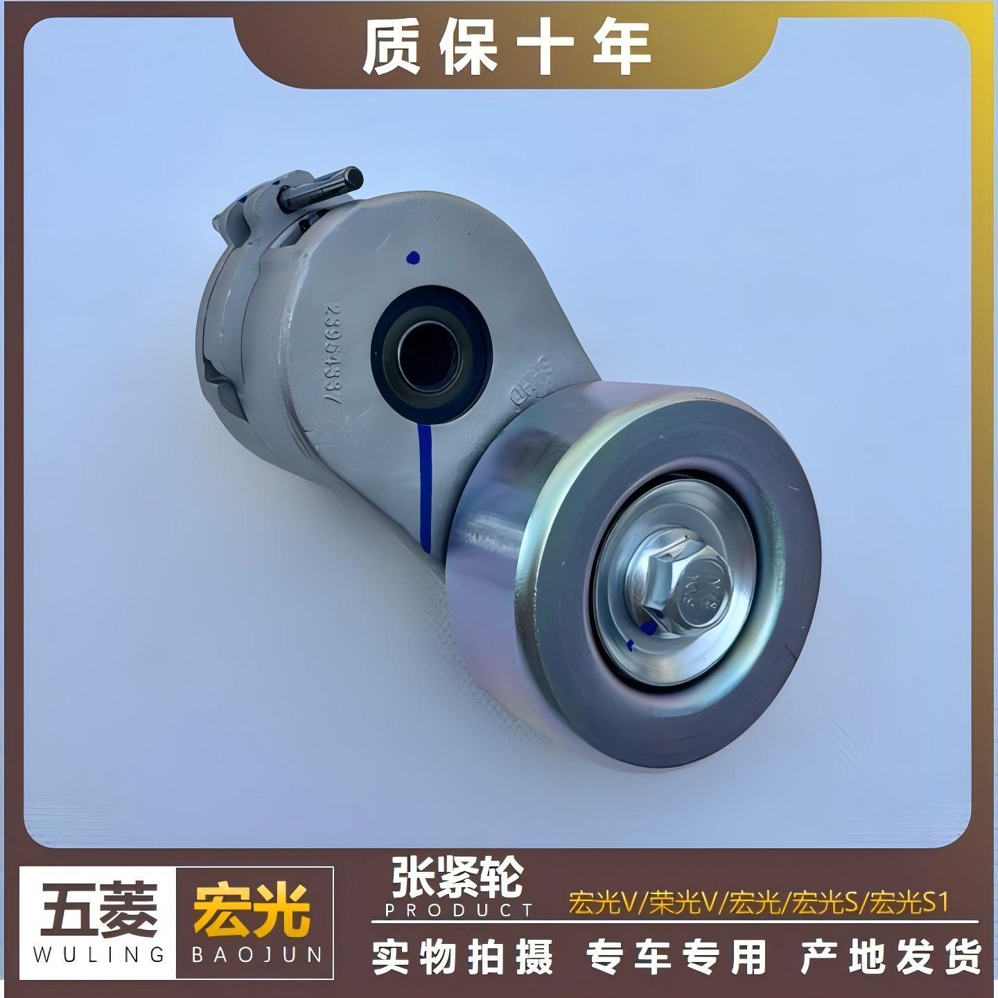 适用于 五菱宏光V宏光S1发动机自动涨紧轮1.4/1.5L空调皮带张紧器
