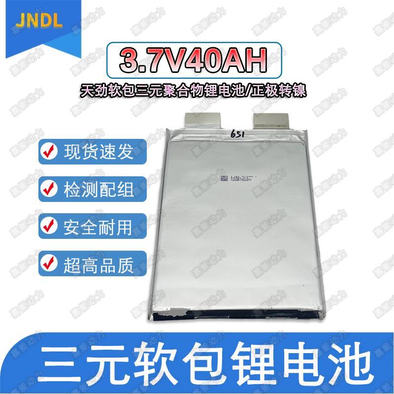 天劲3.7V40ah32ah三元软包聚合物锂电池48v电动外卖车电芯12v储能