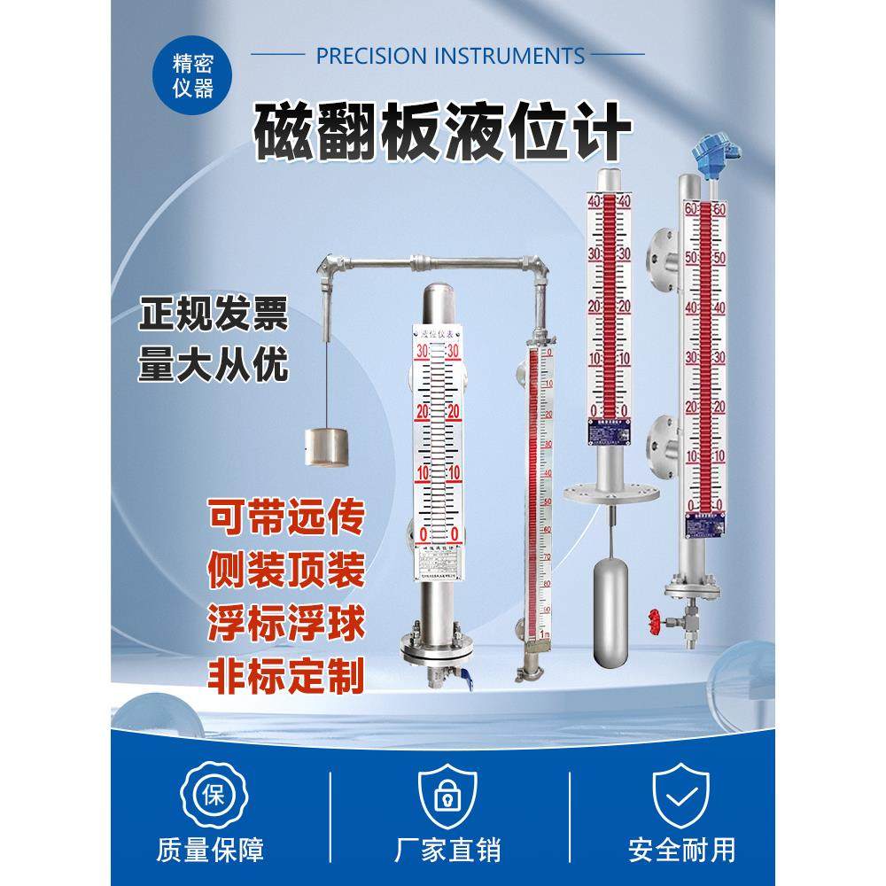 Uhz磁力翻转液位计带远程传输磁浮标液位计污水环保不锈钢防腐液