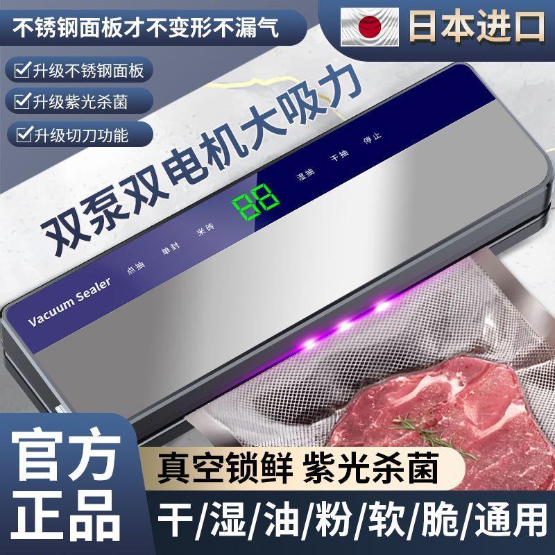 日本进口不锈钢杀菌全自动真空封口机保鲜家用食品包装密封塑封机