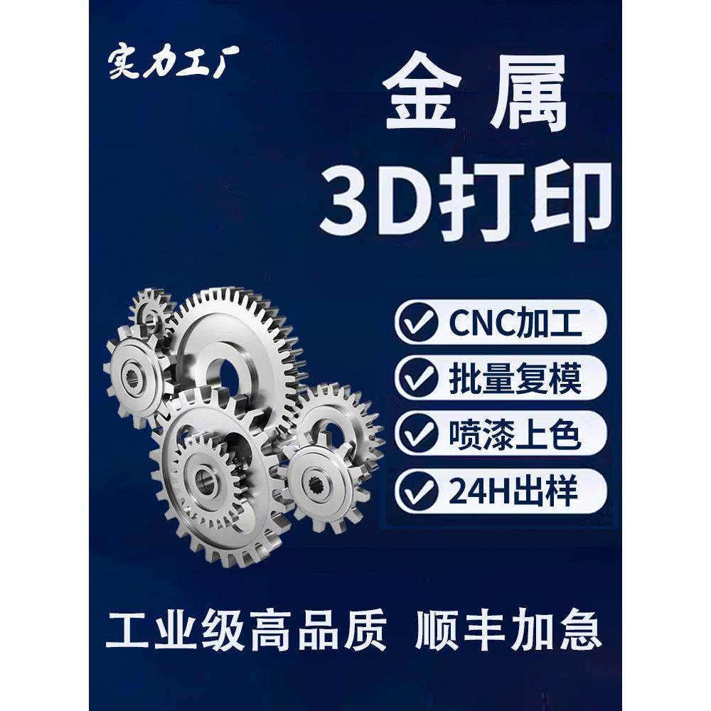 金属3d打印服务大型工业级SLM高精度不锈钢钛铝合金CNC模型定制加