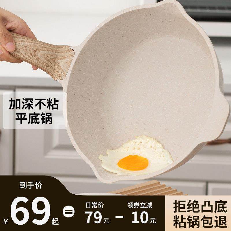 麦饭石涂层不沾锅炒锅家用煎炒锅平底锅电磁炉瓦斯炉适用瓦斯灶