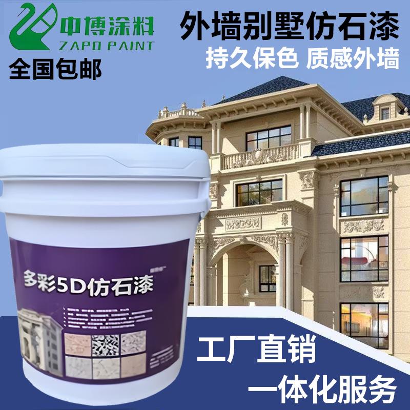 外墙水包砂多彩艺术漆大理石高档别墅外墙罗马柱荔枝面花岗岩喷涂