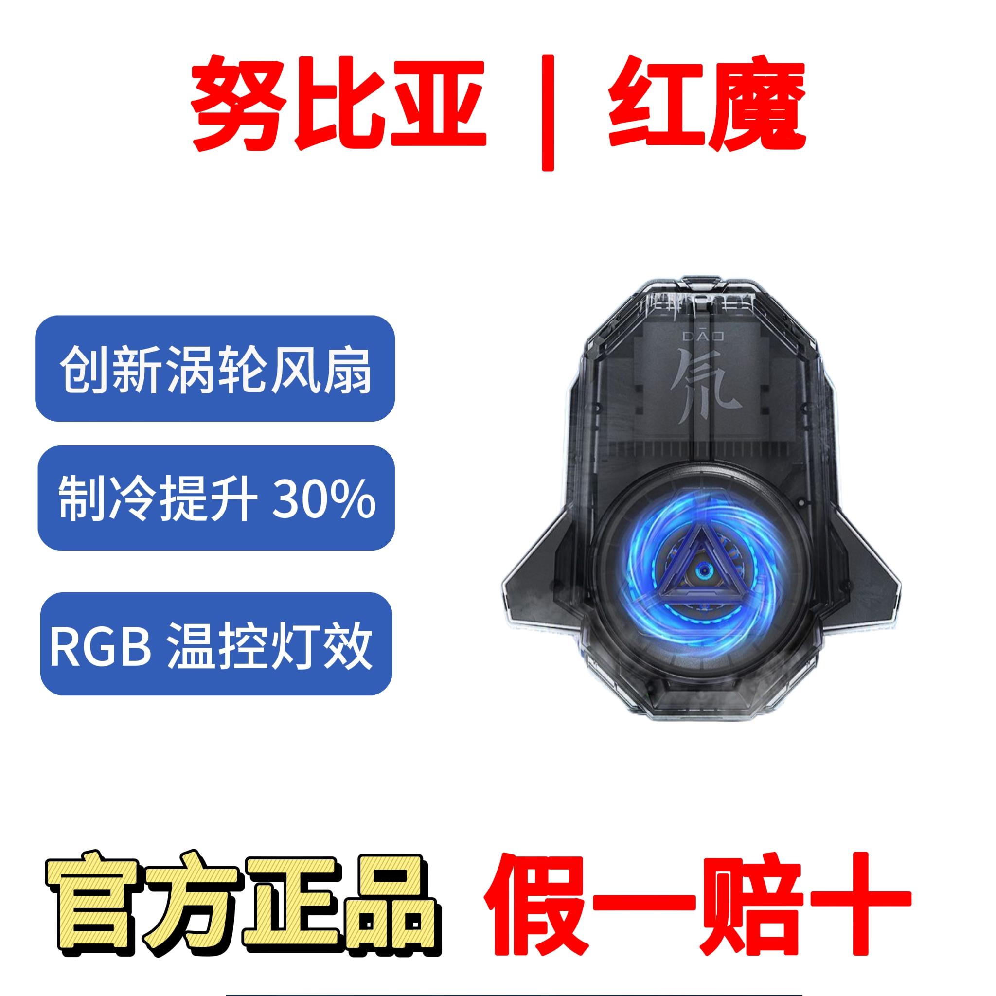 努比亚红魔 红魔 7 系列原装 涡轮背夹散热器半导体制冷降温器