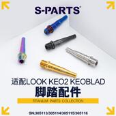 PARTS KEOBLAD 钛合金适配 LOOK KEO2 脚踏配件螺丝套装 斯坦