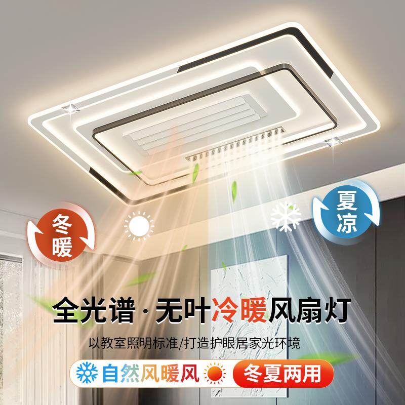 冷暖无叶风扇灯卧室客厅吸顶灯现代简约餐厅吊灯静音吊扇灯具套餐
