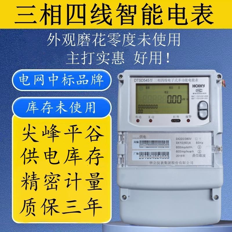 供电库存三相四线智能高精度尖峰平谷电子式尖峰平谷光伏三相电表