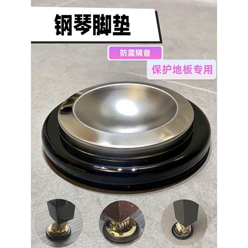 钢琴脚垫橡胶隔音防滑脚垫防刮花专用家具脚垫抗压保护地板可移动