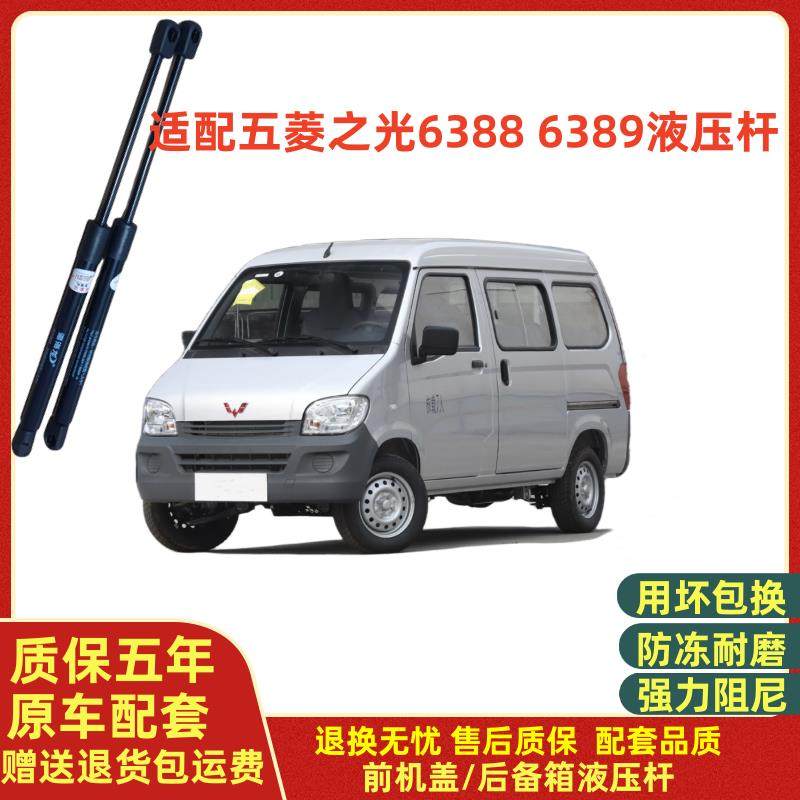 适配五菱之光6388 6389后门支伸缩杆后备箱液压杆尾门顶杆背门弹