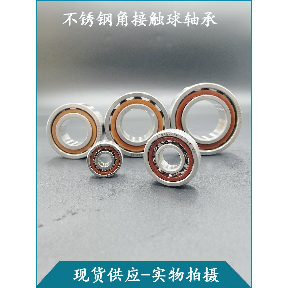 不锈钢角接触球轴承S7300 7301 7302 7303 7304 7305 7306 7307AC