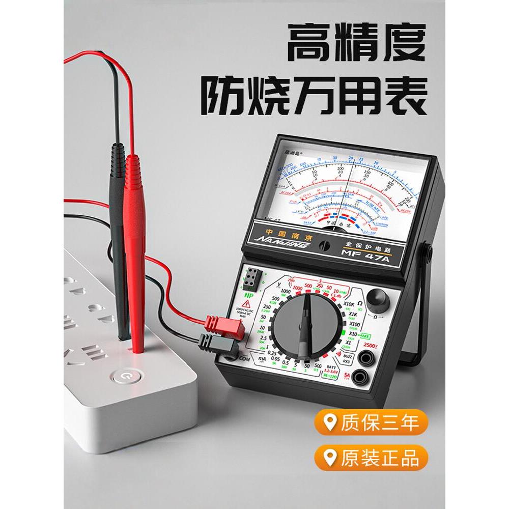 福禄克南京MF47内磁指针式万用表机械式高精度防烧蜂鸣全保护智能