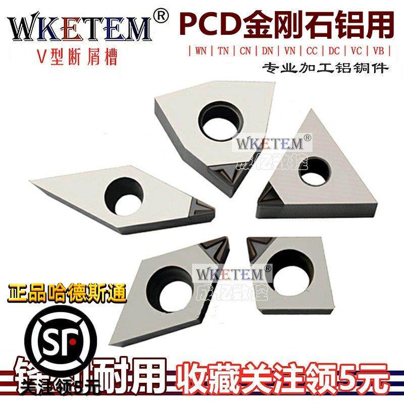 数控刀片开槽断屑PCD金刚石超亮WN08 TN16 VC16 DC11宝石刀头铝铜