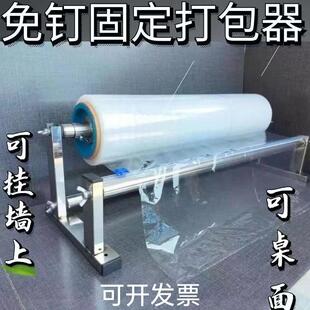 缠绕机打包机保鲜膜打包机缠绕膜支架缠绕膜打包神器缠绕膜打包器