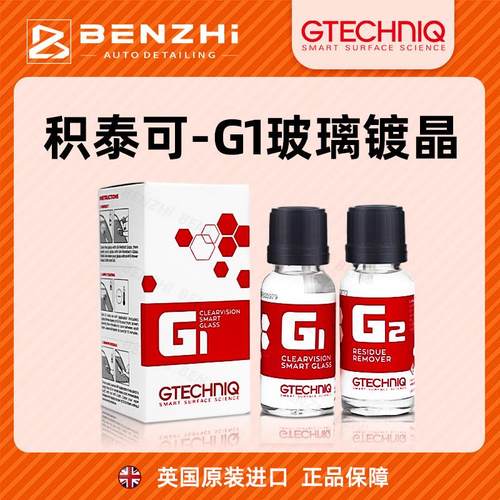 GTECHNIQ积泰可汽车玻璃镀晶驱水剂前挡风雨敌后视镜防水吉泰克G1