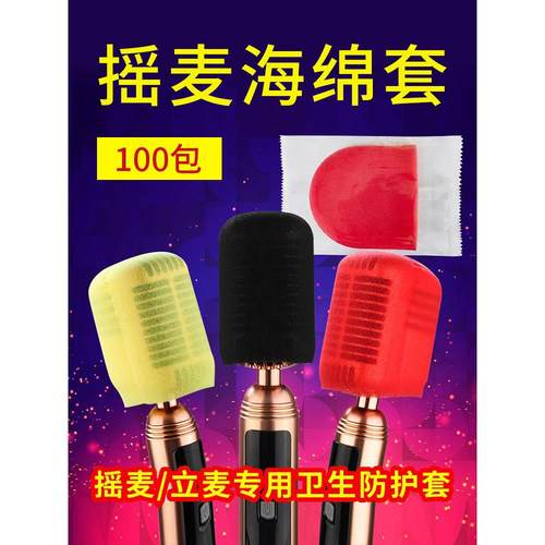 抖麦罩，立麦罩，Ktv一次性海绵麦克风罩，竖麦防喷麦克风罩，唱