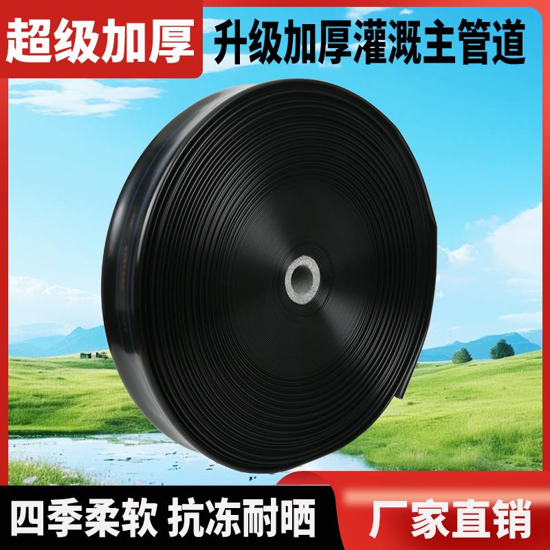 1-4寸PE农用灌溉塑料水管微喷带滴管带黑主管喷灌软管滴节水灌带