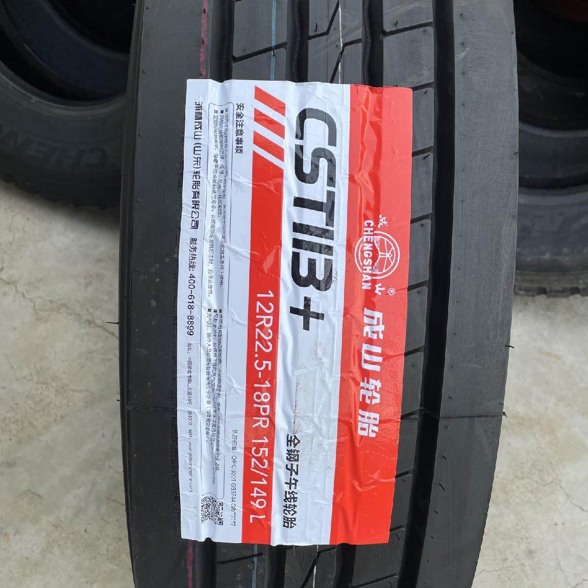 12R22.5货车轮胎成山CST113+三包 耐磨30万 卡车挂车真空轮胎