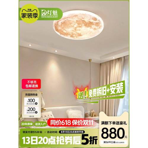 光迷人网红月亮吸顶灯卧室灯女孩主卧室2025新款现代休闲儿童房灯