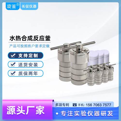 厂家不锈钢水热合成反应釜小型100ml1000mlPPL内衬水热合成釜