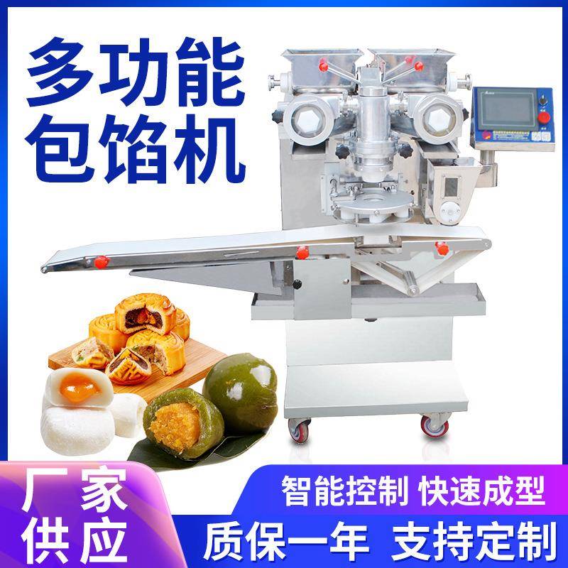 全自动多功能包馅机月饼流心馅包馅商用工业休闲食品厂设备LS-968