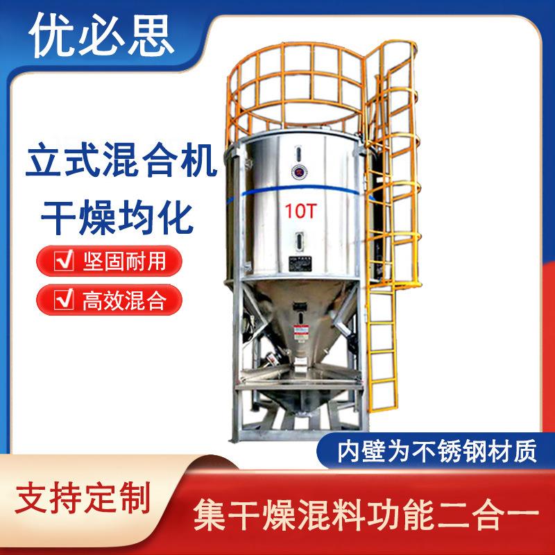 塑料胶片料立式搅拌机加热干燥混料机混合机混合效果好