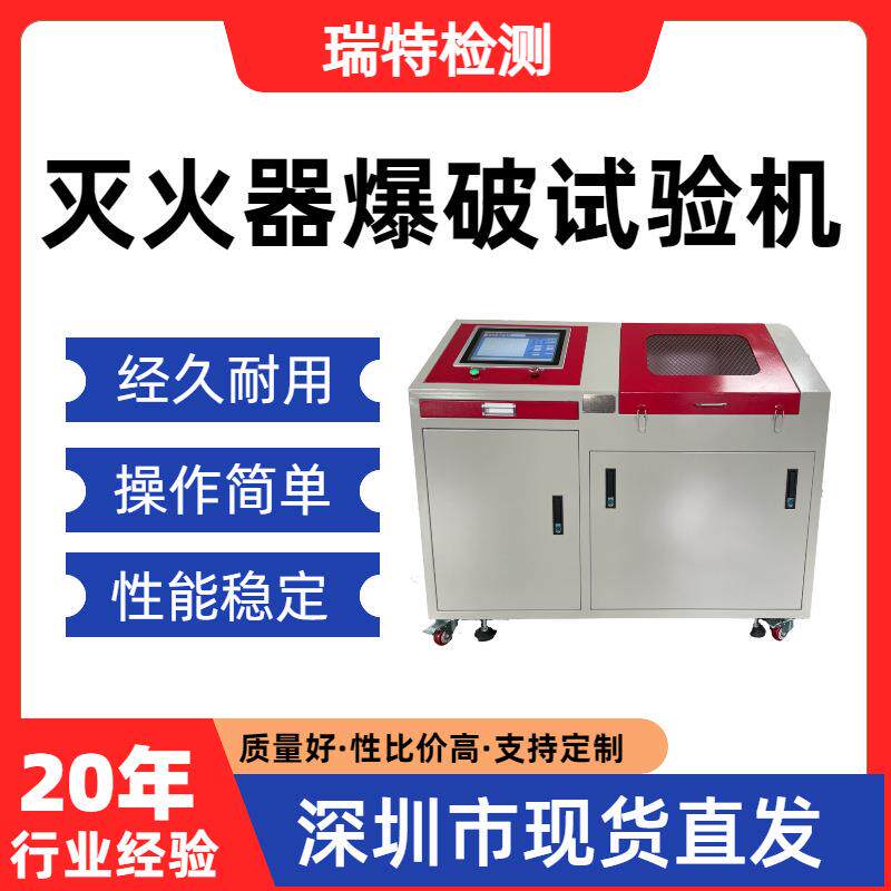 灭火器爆破试验机氢气瓶/缠绕瓶/复合气瓶等压力容器爆破试验