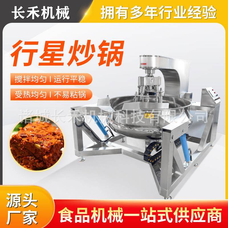 小龙虾酱炒料机番茄酱果酱电加热行星炒锅辣椒酱披萨酱行星炒锅