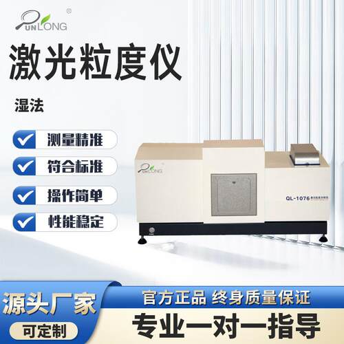 全自动湿法激光粒度分析仪粉末粒径大小分布测试仪激光粒度测量仪