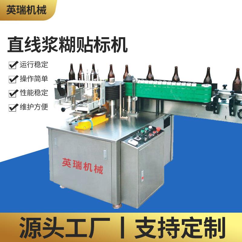 直线浆糊贴标机白酒浆糊贴标机调味品浆糊贴标机酱油醋浆糊贴标机
