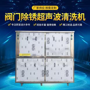 超声波清洗机阀门除锈超声波清洗机环保除锈超声波清洗机