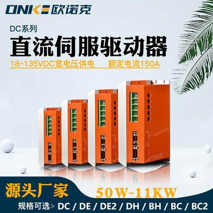 直流伺服驱动器18~135V电压150A电流永磁同步无刷电机驱动控制器