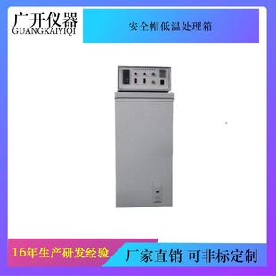 安全帽低温处理箱安全帽恒温水浸泡处理箱安全帽预处理箱