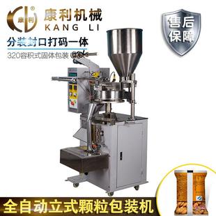 药粉颗粒包装 320背封立式 机定量分装 机全自动颗粒包装 机 包装