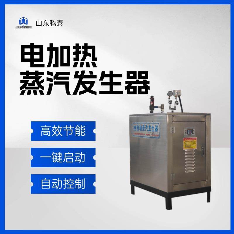 豆浆蒸汽发生器酿酒电加热锅炉生物质颗粒蒸汽发生器