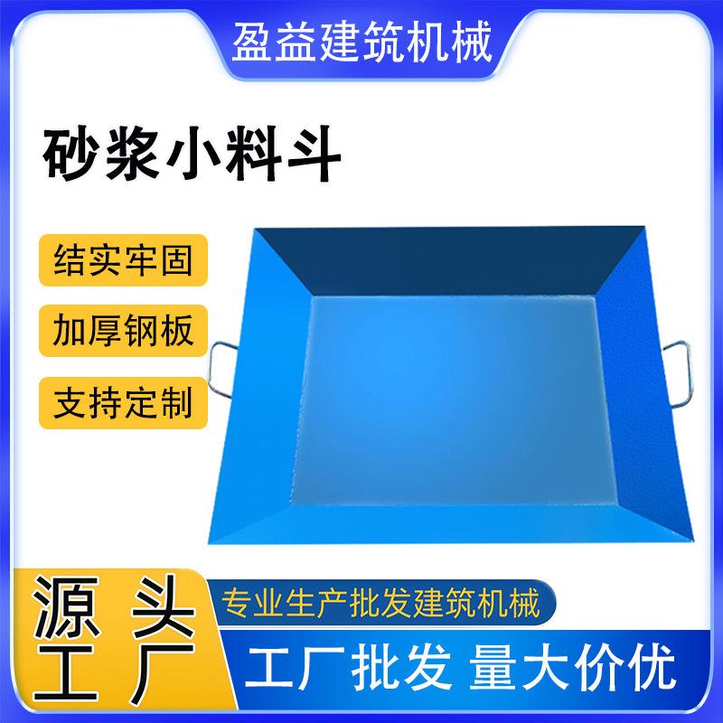 砂浆小料斗混凝土塔吊斗建筑机械方斗方形砂浆沙斗灰盘料灰斗厂家