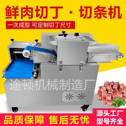 全自动鲜肉切丁机商用鲜肉切条机鸡柳切条机食堂可用猪牛羊切丁机