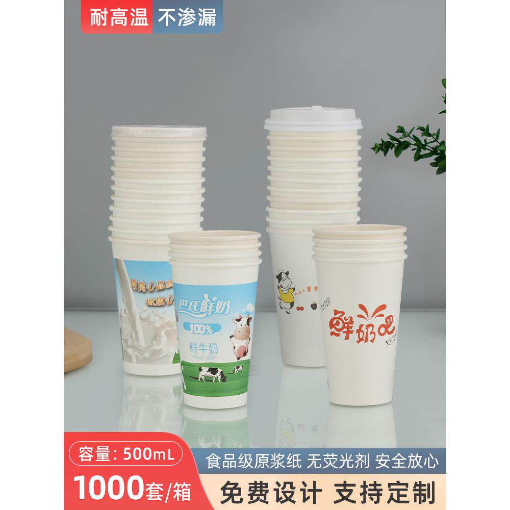 500ml一次性鲜奶纸杯巴氏鲜奶牛奶杯一斤装杯子带盖奶吧专用杯商
