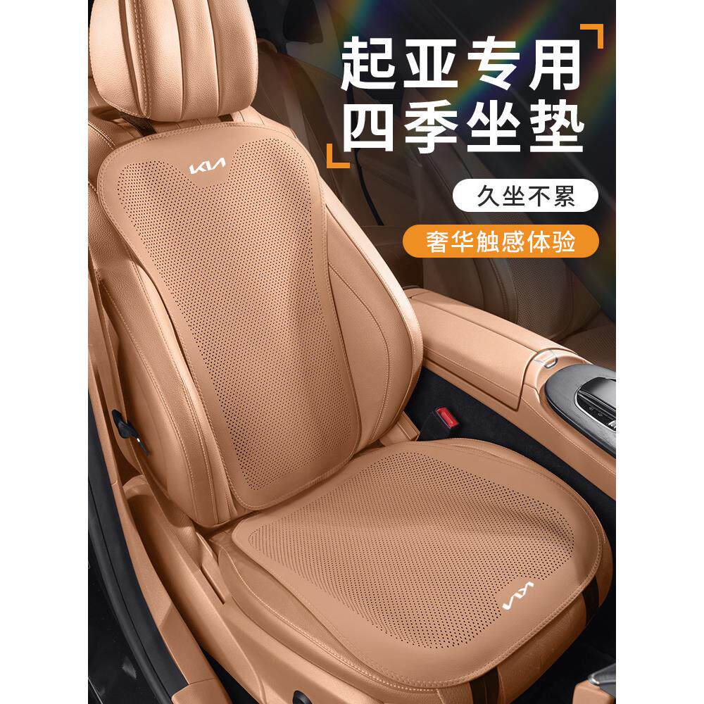 起亚K2K3K5EV5智跑奕跑汽车冰丝坐垫背靠冰丝垫四季透气高档薄款