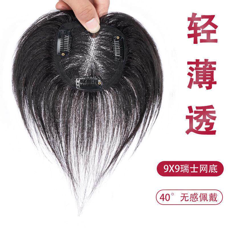 全手织瑞士网假发片真人发头顶补发片轻薄透气中分空气浏海补发块