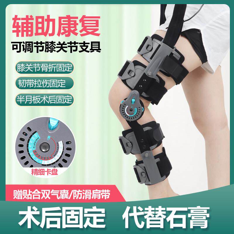 可调节膝关节固定支具半月板髌骨膝盖骨下肢外膝盖腿部骨折护具