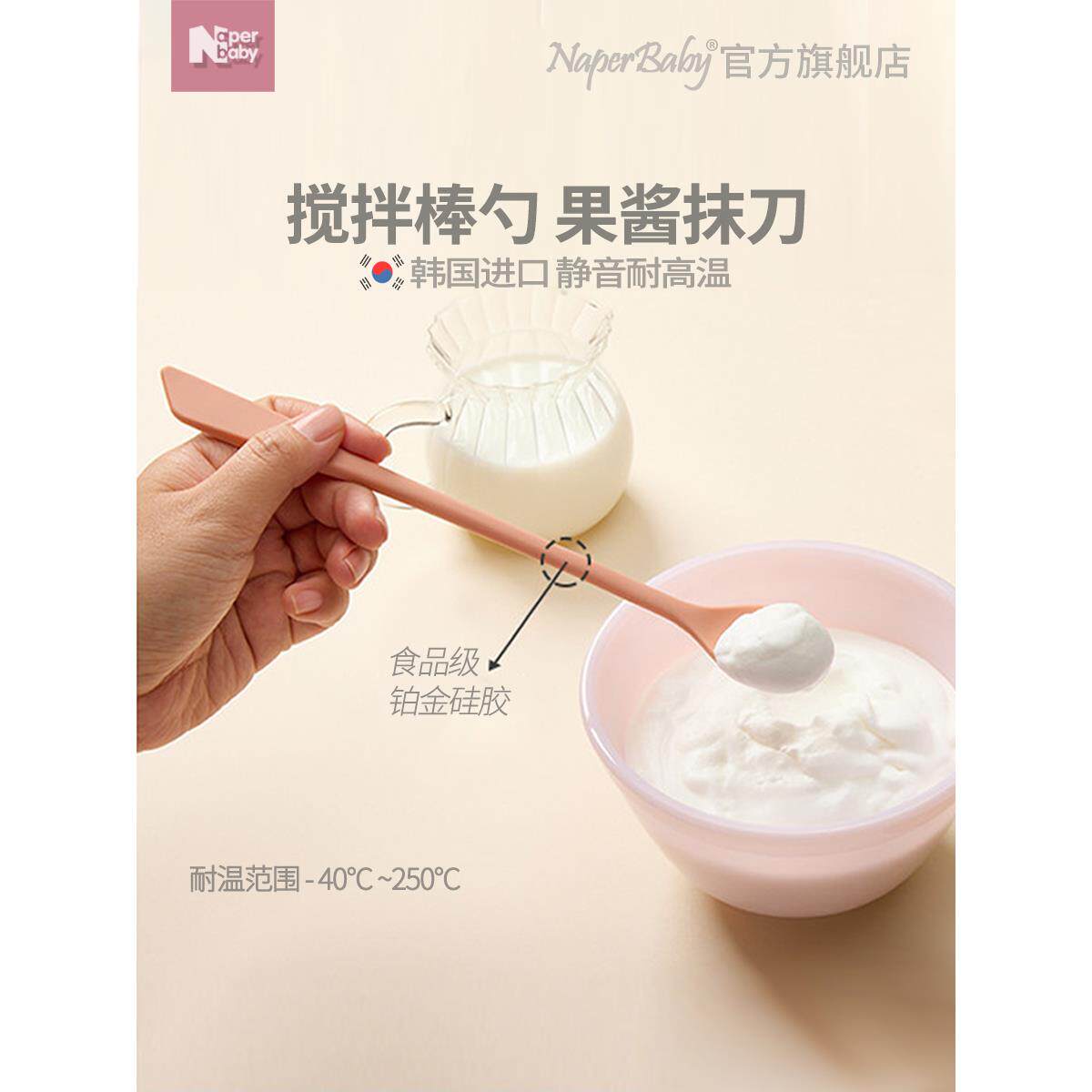 Naperbaby进口硅胶搅拌勺双头抹刀婴儿奶粉搅拌棒果酱抹刀果酱