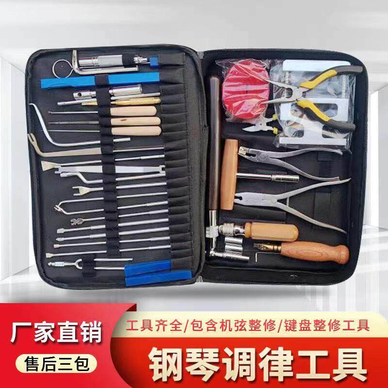 专业钢琴调律维修工具组 15件装调音扳手止音夹 尼龙止音工具包