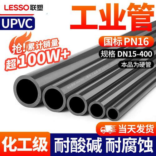 联塑ABK UPVC管化工管工业管道塑料硬给水管材PVC-U排水管50 160