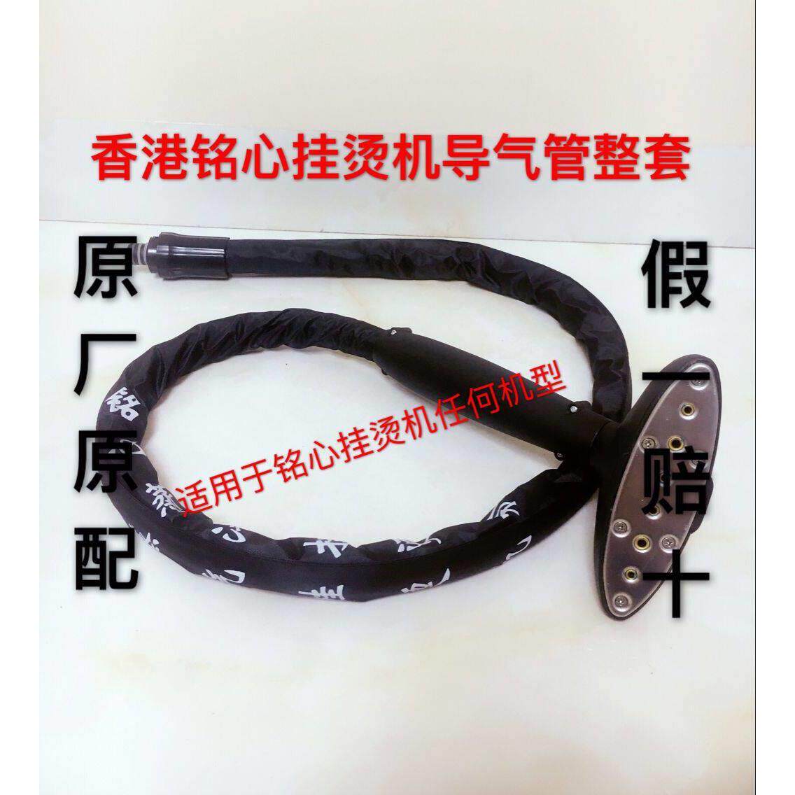 铭心天宇挂烫机配件 整套导气管带喷头 包邮 原厂原配