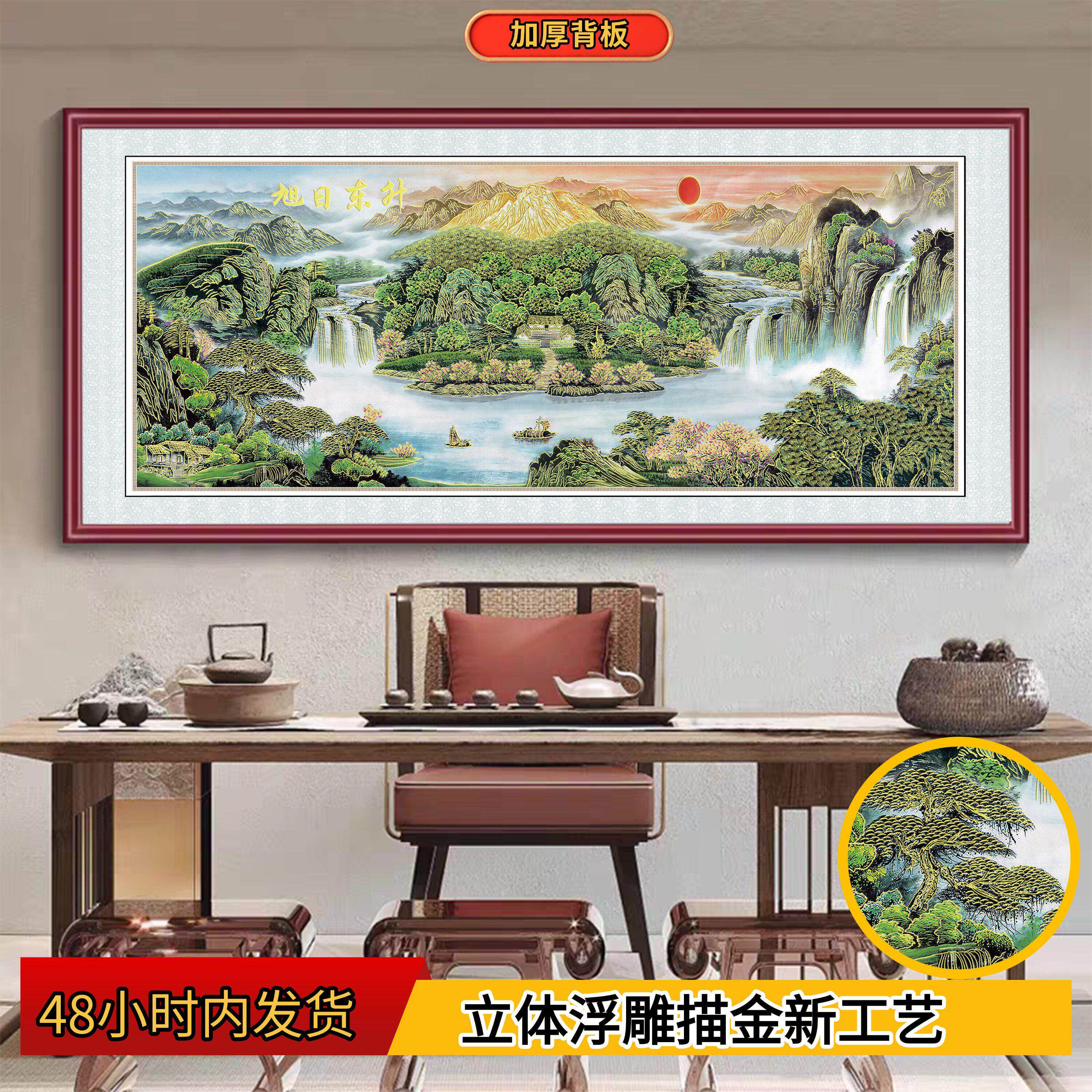 旭日东升立体浮雕描金山水画办公室挂画沙发客厅书房新中式装饰画