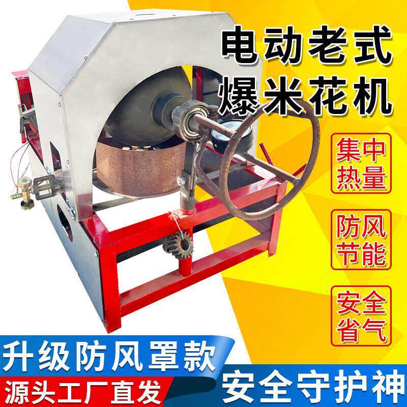 洛阳老式爆米花机锅商用摆摊电动全自动手摇大炮干嘣鸡板栗蓬化机
