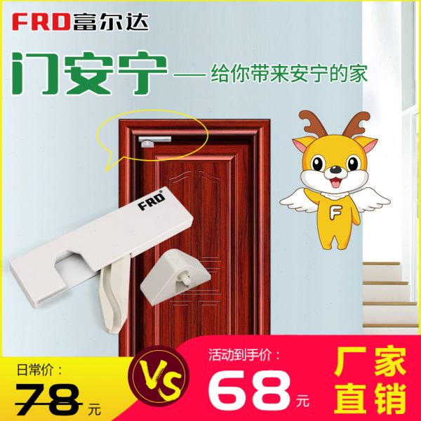 FRD富尔达 门安宁 门缓冲器 简易关门器 家用闭门器 减小关门声音